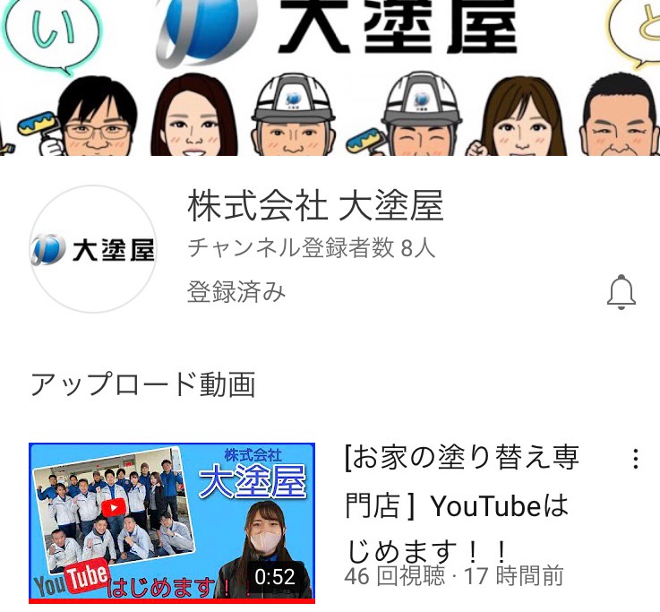 外壁塗装の大塗屋！YouTubeチャンネル開設いたしました(^O^)／