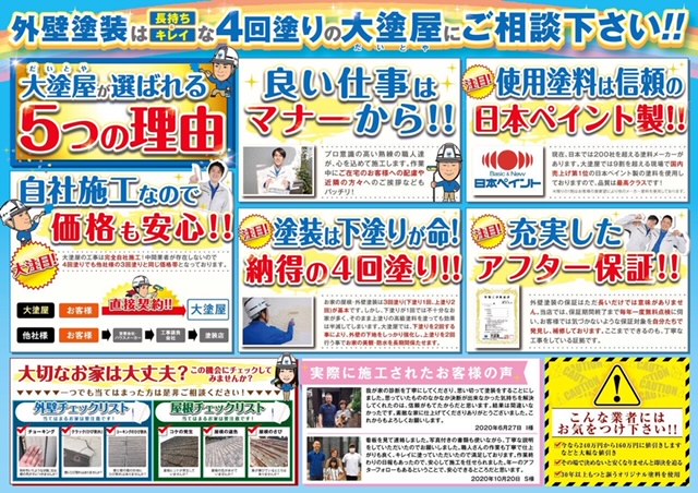 外壁塗装の大塗屋、雨の日応援キャンぺーンを開催中です！