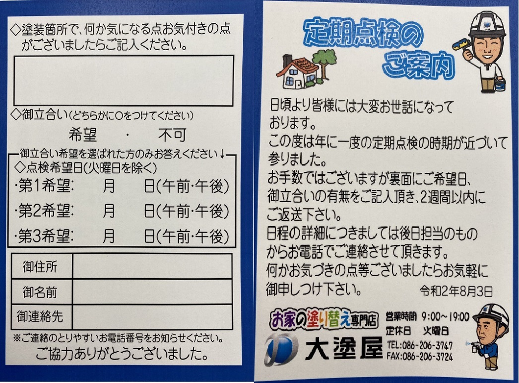 外壁塗装は地元密着の企業がお勧めです！