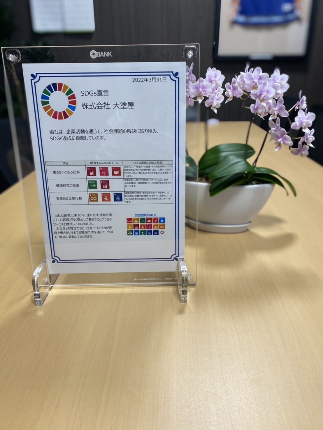 SDGs宣言を策定しました！