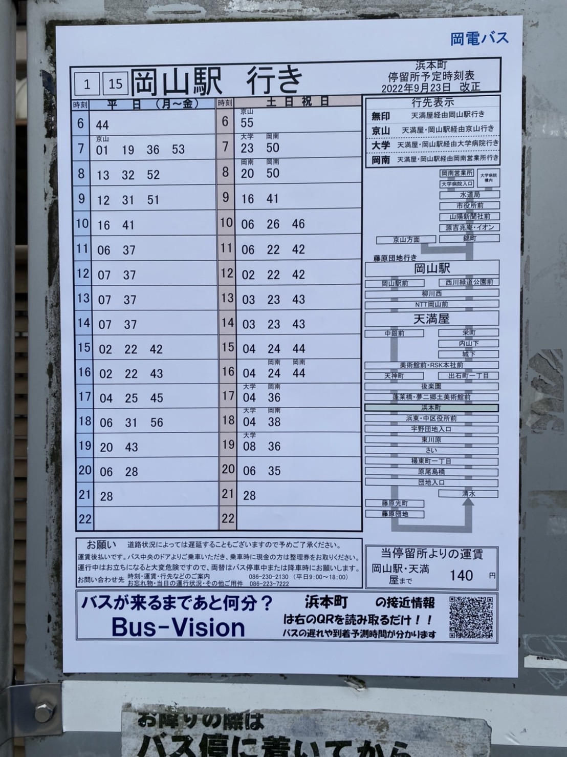 バス通勤しました?