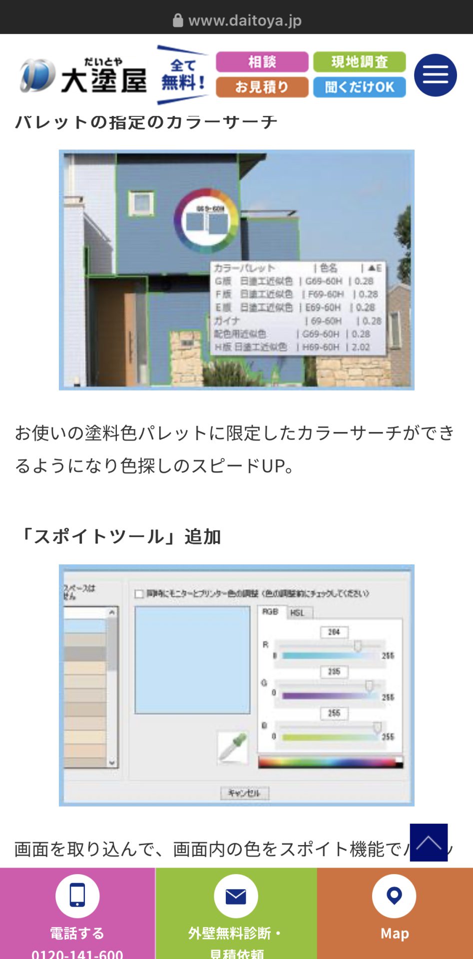 外壁塗装のカラー決めのお悩み、解決します?