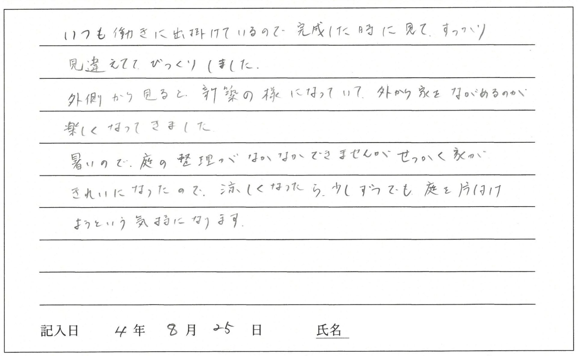 倉敷市　A様